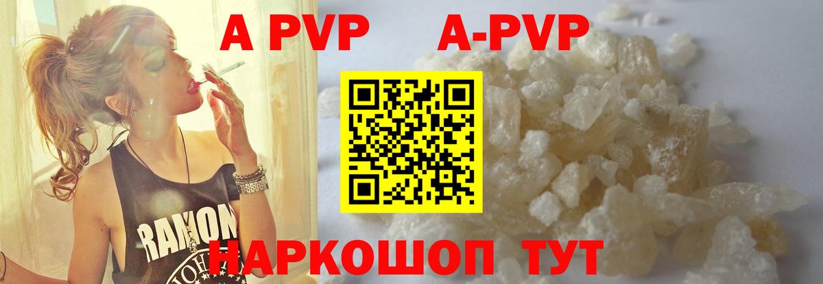 A PVP кристаллы  Вход с VPN  Верхний Уфалей  Alpha-PVP кристаллы  где найти   APVP мука 