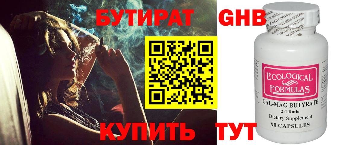 Верхний Уфалей  Бутират 99%  Вход с VPN 