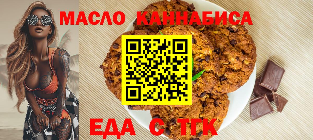 Еда ТГК марихуана  Вход с VPN  Верхний Уфалей 