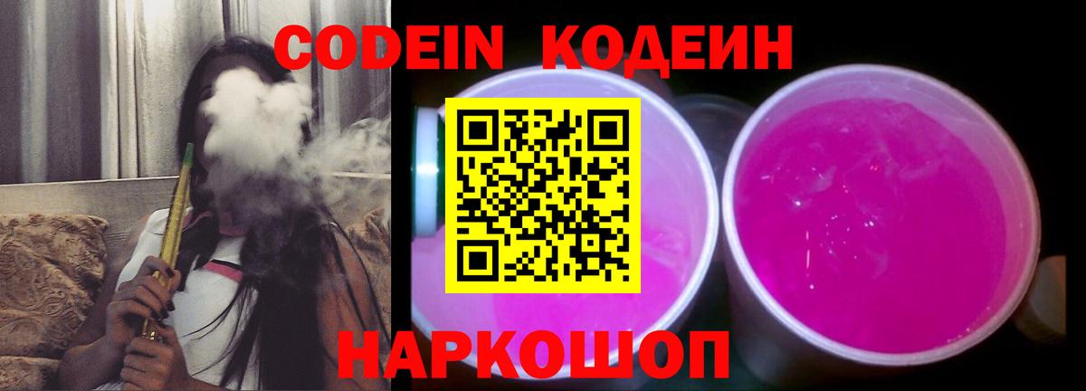 Кодеиновый сироп Lean напиток Lean (лин)  Кодеин Purple Drank  Вход с VPN  Верхний Уфалей 