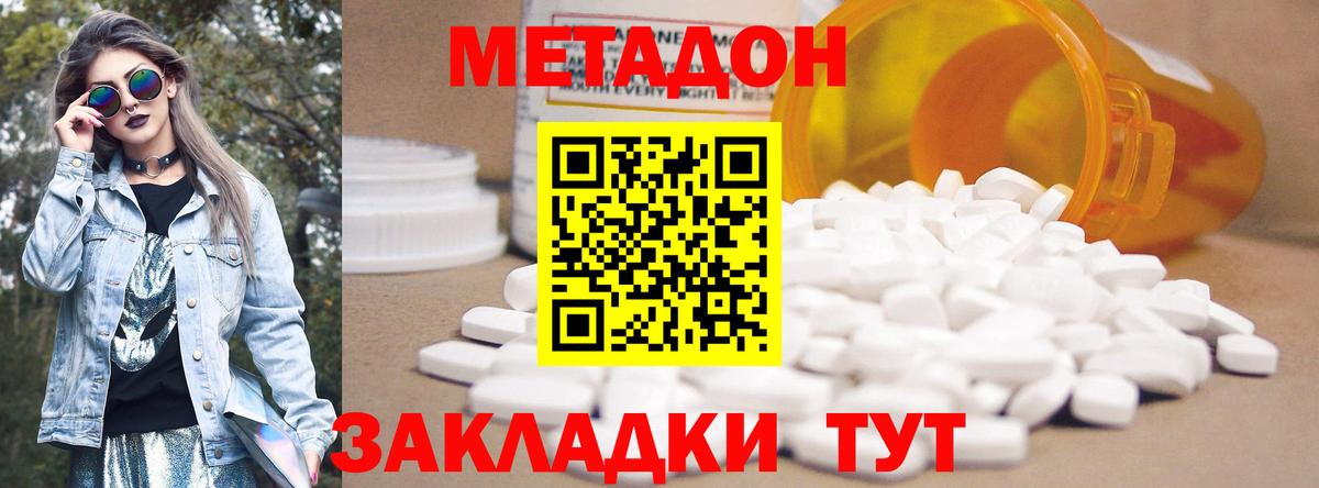 МЕТАДОН кристалл Верхний Уфалей